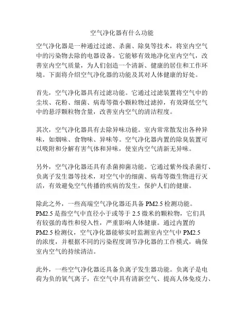 空气净化器有什么功能