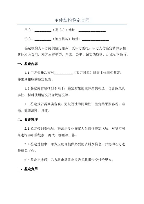 主体结构鉴定合同