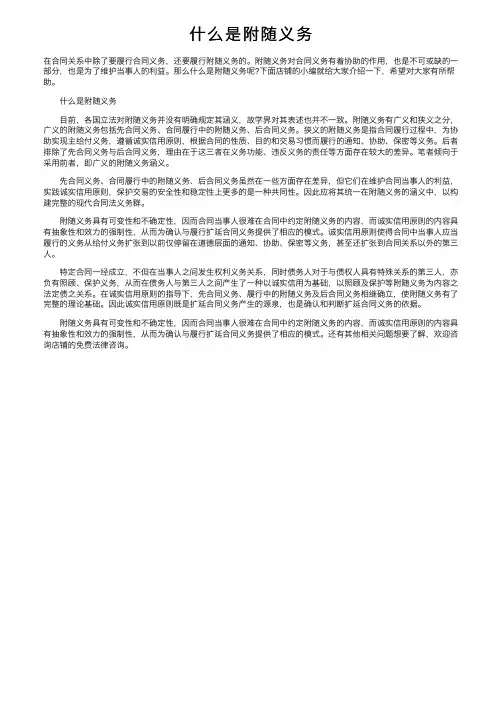 什么是附随义务