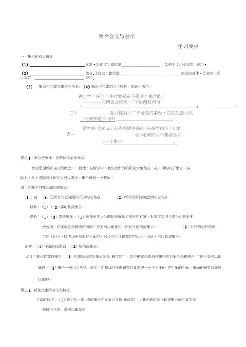 高中教育数学人教版必修1(微课)集合的含义与表示——文档