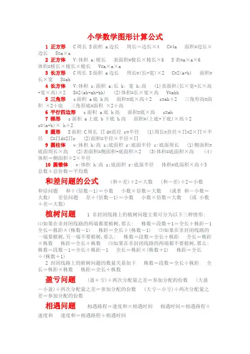 (完整版)小学生图形面积公式