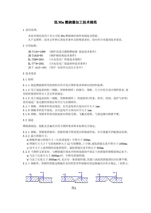 低氮燃烧器技术规范