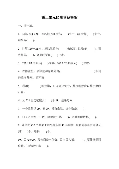 (新)数学冀教版二年级上第二单元测试题(附答案)