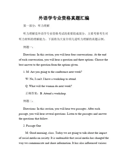外语学专业资格真题汇编