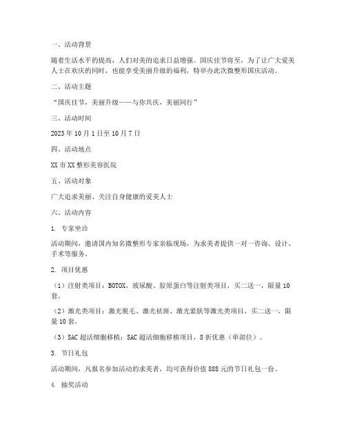 微整形国庆活动方案