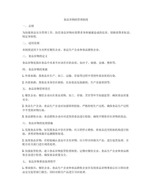 食品异物的管理制度