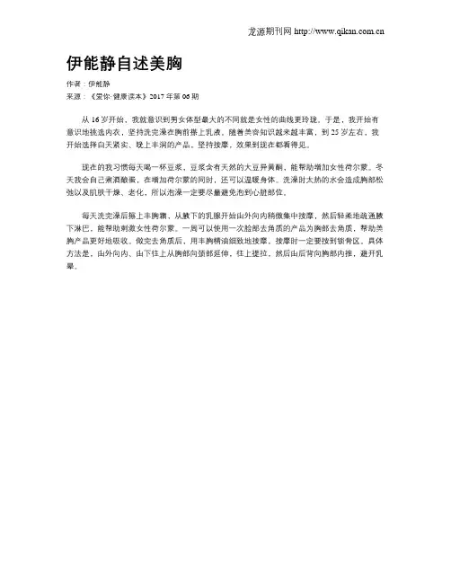 伊能静自述美胸