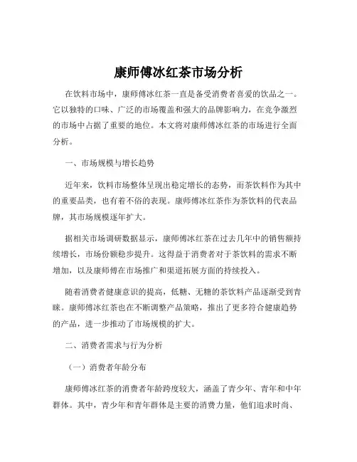 康师傅冰红茶市场分析