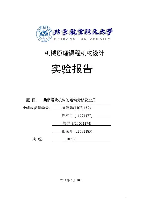 曲柄滑块机构的运动分析及应用解读