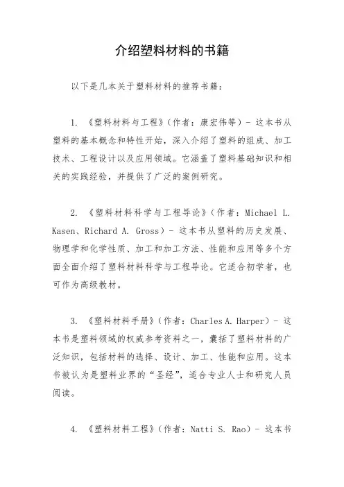 介绍塑料材料的书籍