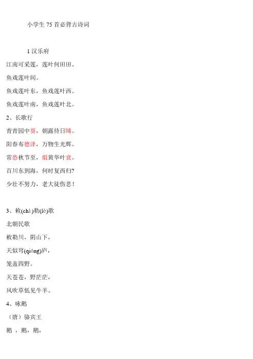 小学必背75首古诗