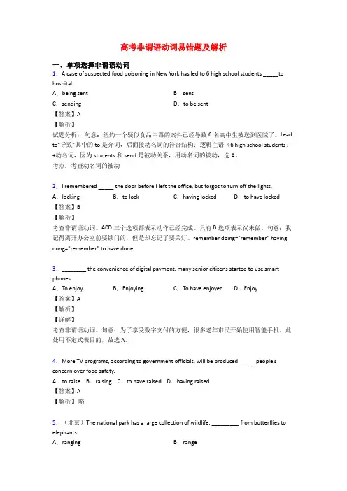 高考非谓语动词易错题及解析