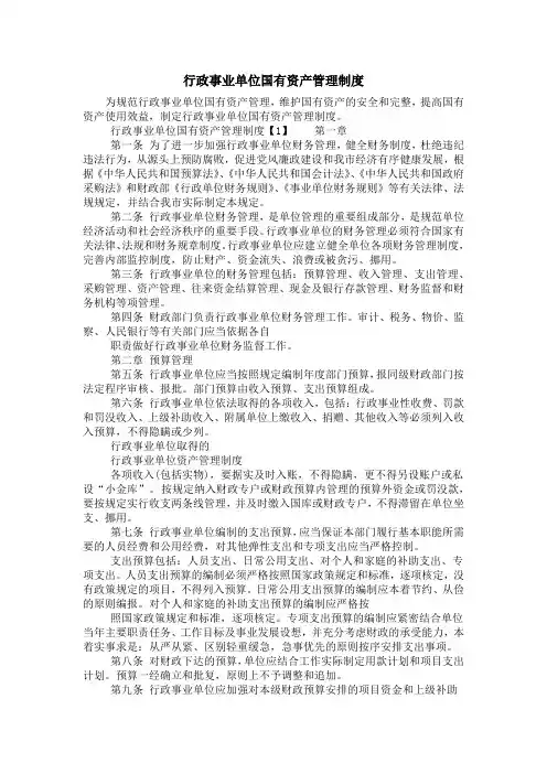 行政事业单位国有资产管理制度