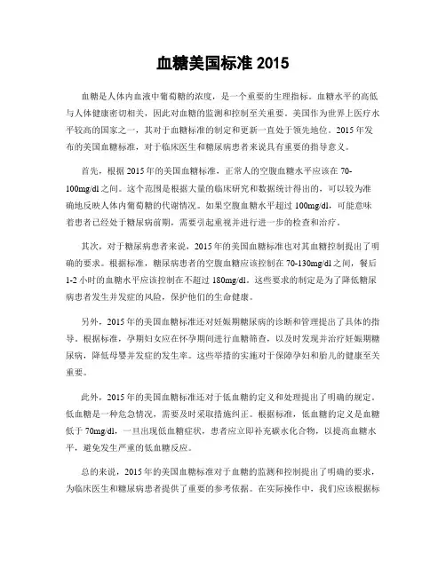 血糖美国标准2015