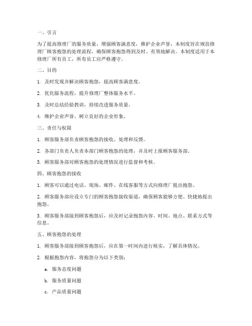修理厂顾客抱怨管理制度