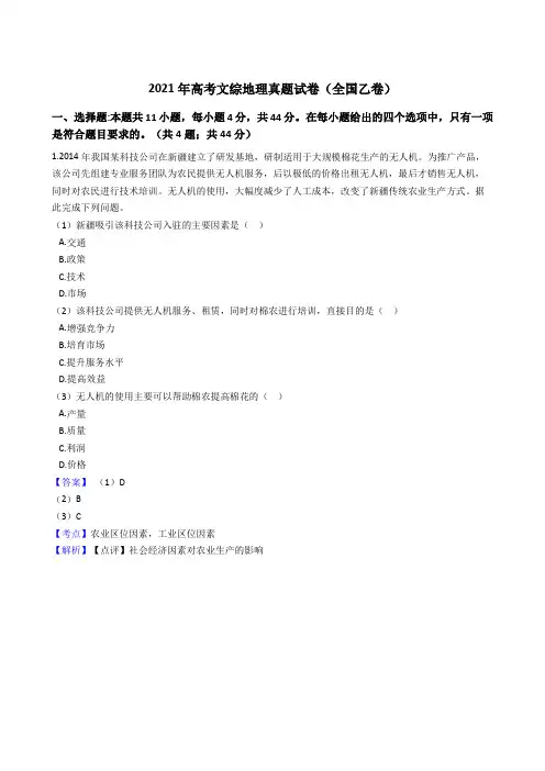 2021年全国高考文综地理真题试卷(全国乙卷)(Word版,含答案解析)
