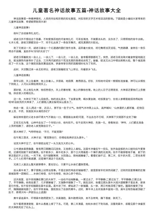 儿童著名神话故事五篇-神话故事大全