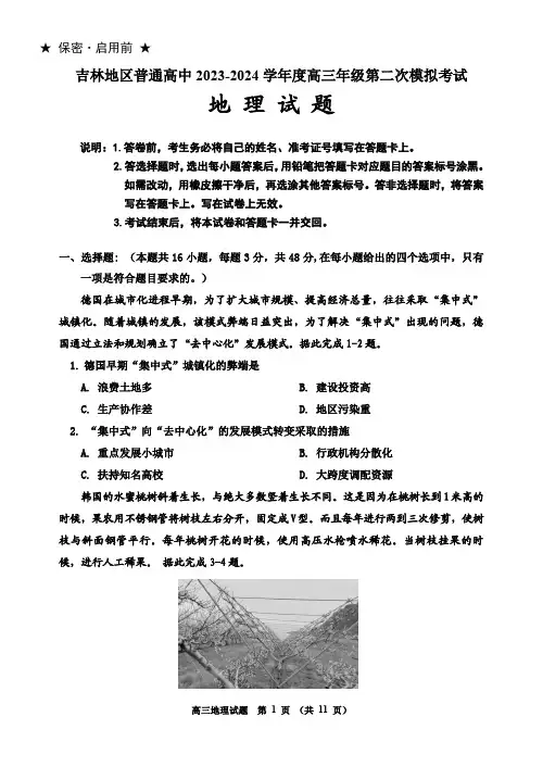 2024届吉林市高三上学期第二次模拟考试地理试题(含答案)