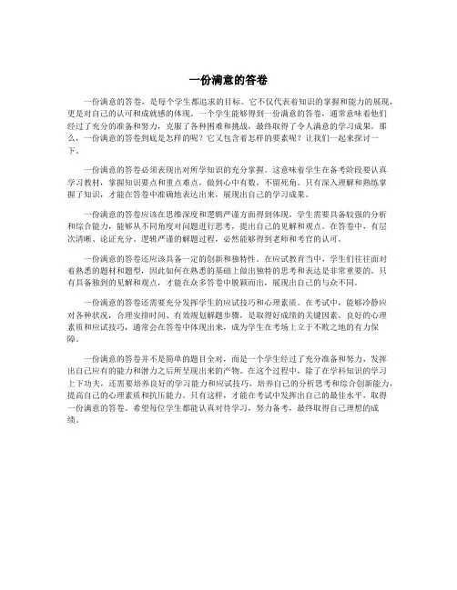 一份满意的答卷