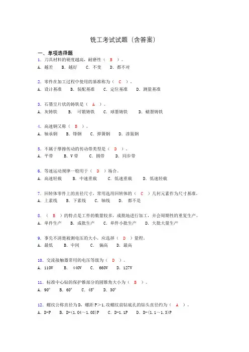 铣工考试试题及答案(考核必备)we