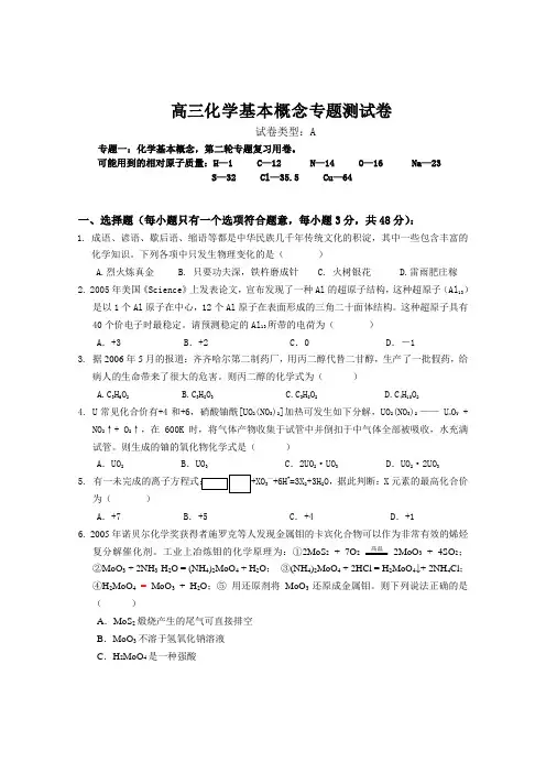高三化学基本概念专题测试卷(附答案)