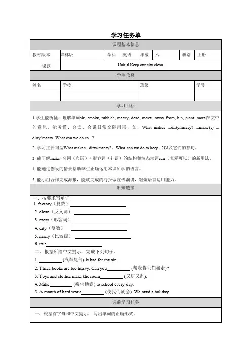 Unit6GrammartimeFuntime(学习任务单)六年级英语上册(译林版三起)