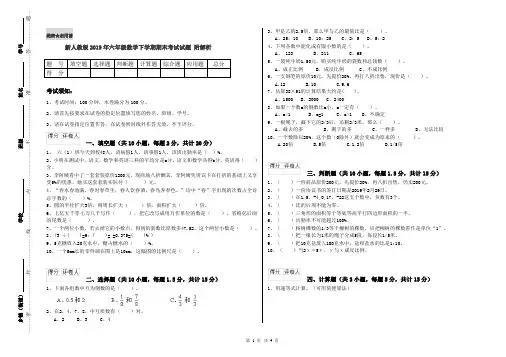 新人教版2019年六年级数学下学期期末考试试题 附解析