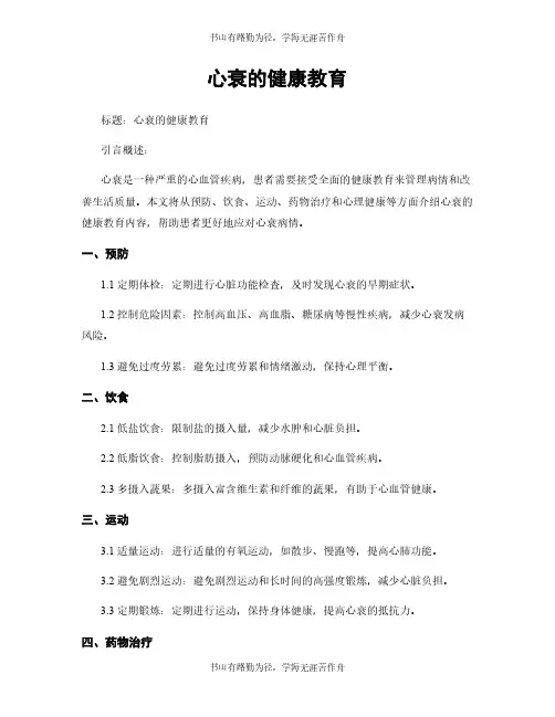 心衰的健康教育