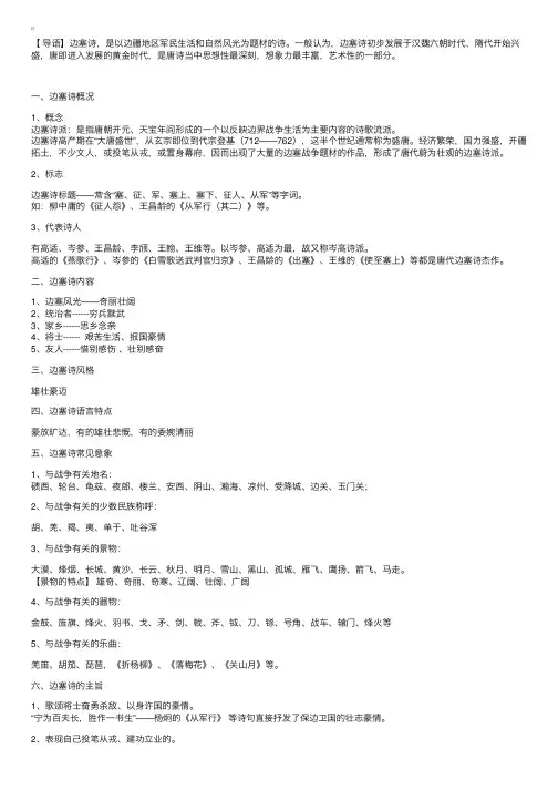 边塞诗鉴赏满分要点