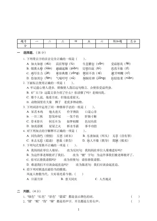 成都市2019-2020小学毕业升学语文试卷附答案(5)
