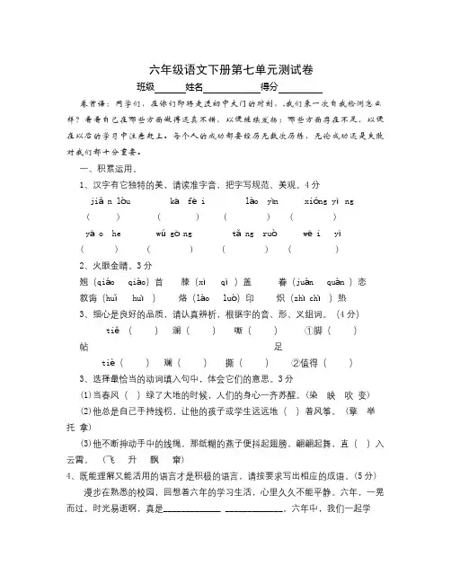 苏教版小学六年级语文下册第7单元试卷及答案(1)