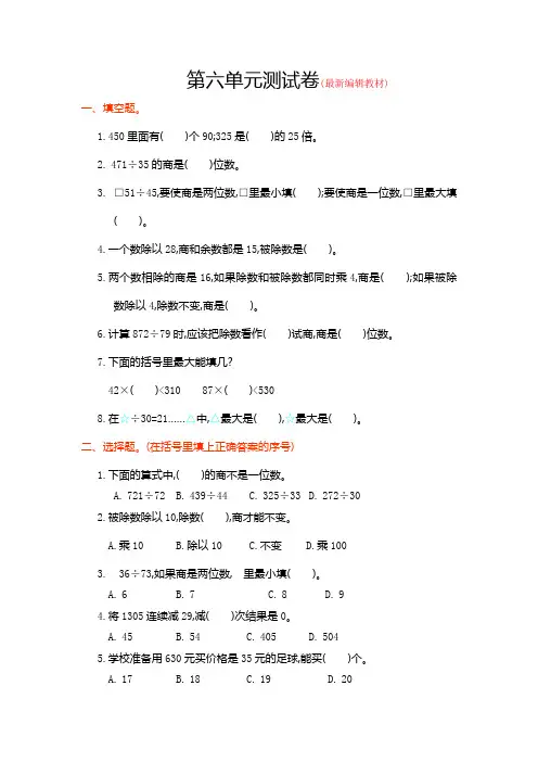 人教版四年级数学上册第六单元测试卷及答案