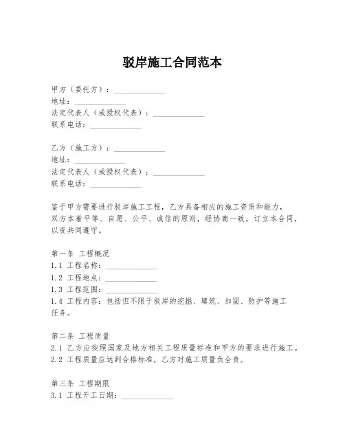 驳岸施工合同范本