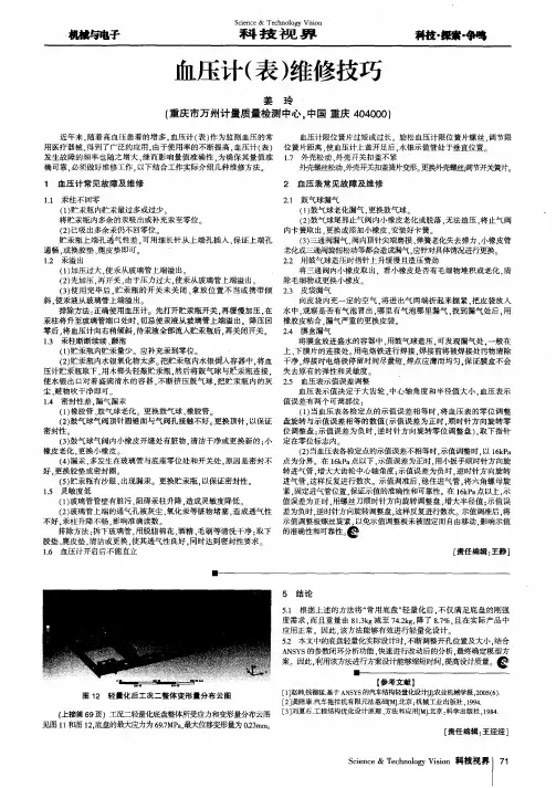 血压计(表)维修技巧