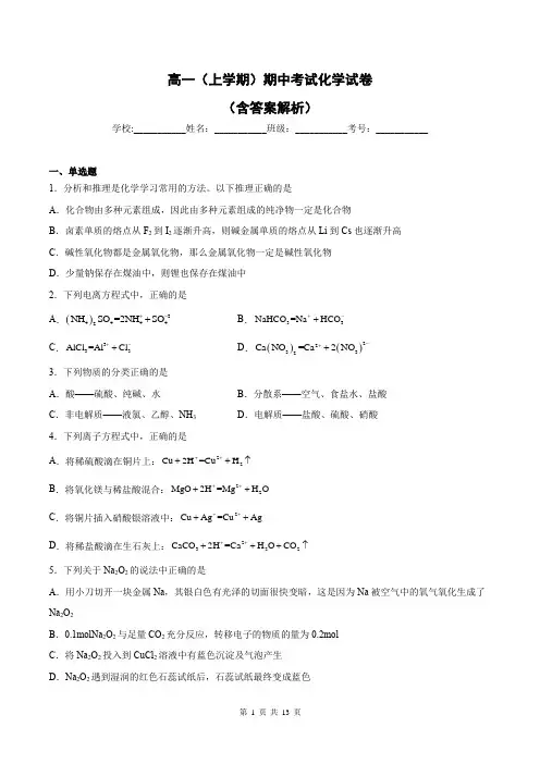 高一(上学期)期中考试化学试卷