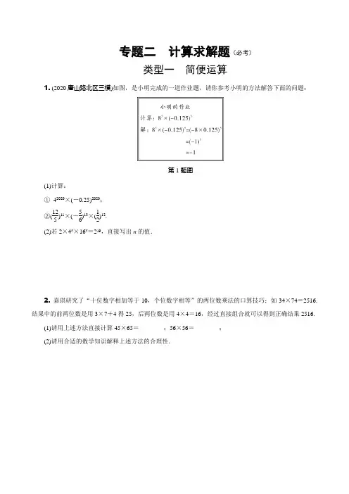 人教版数学九年级中考复习训练专题二  计算求解题  附答案