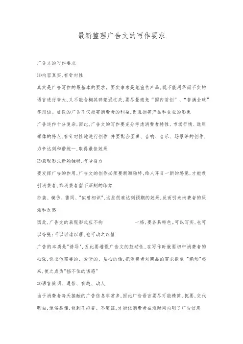 最新整理广告文的写作要求.docx