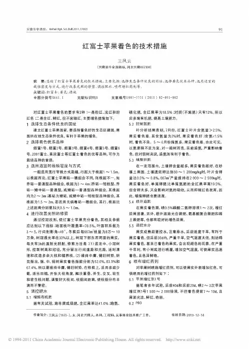 红富士苹果着色的技术措施