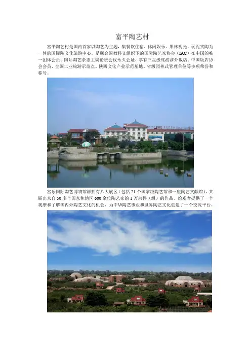 富平陶艺村图文介绍