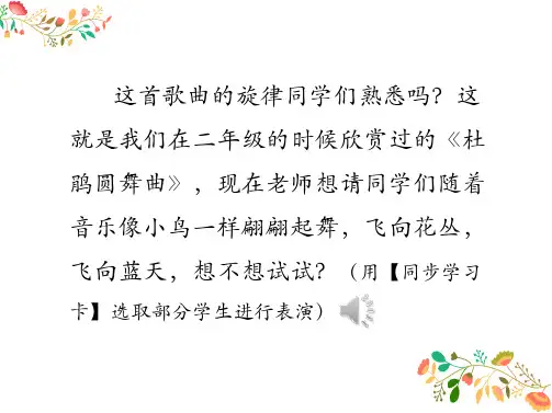 《爱唱歌的小杜鹃》课件