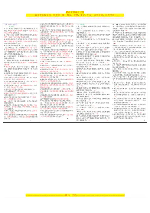 学前儿童语言教育