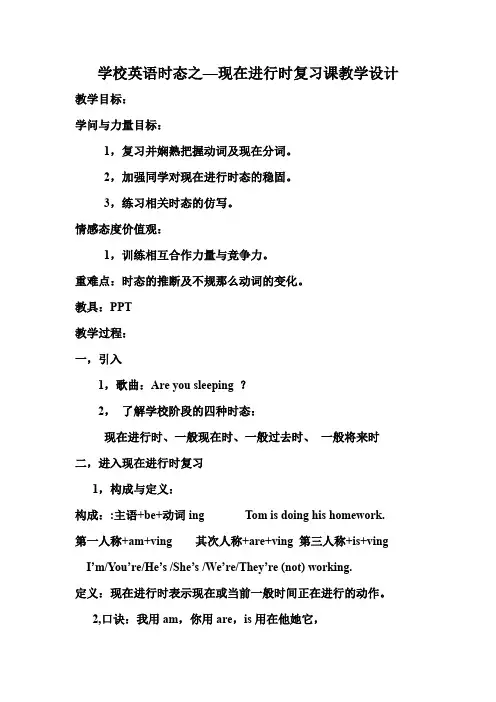现在进行时复习课(教学设计)外研版英语六年级下册