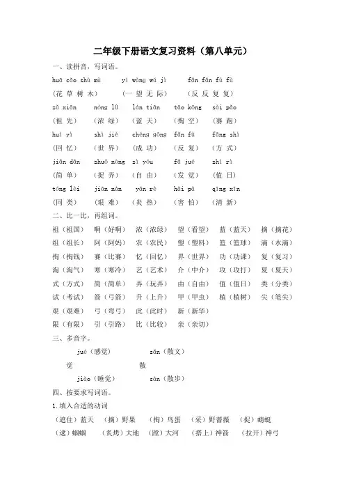 人教部编版小学二年级语文下册第八单元复习资料