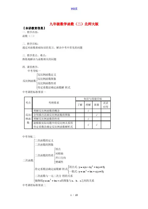 九年级数学函数(二)北师大版知识精讲