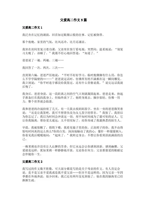 父爱高二作文