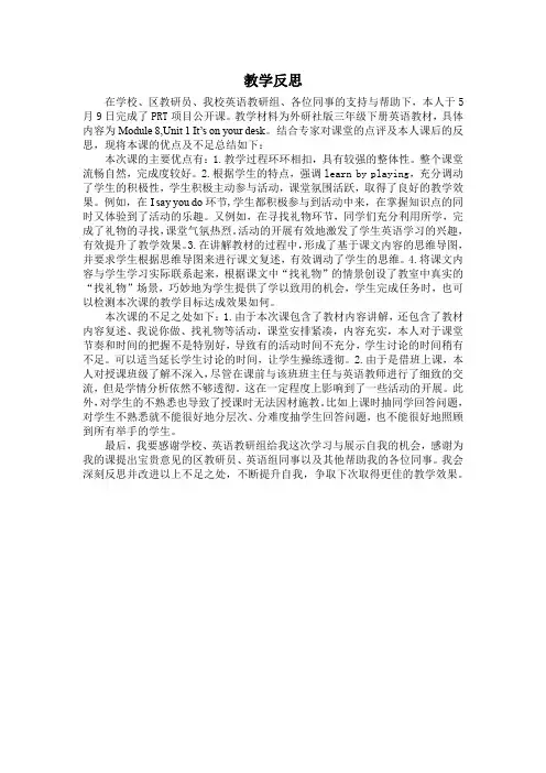 It's on your desk.教学反思