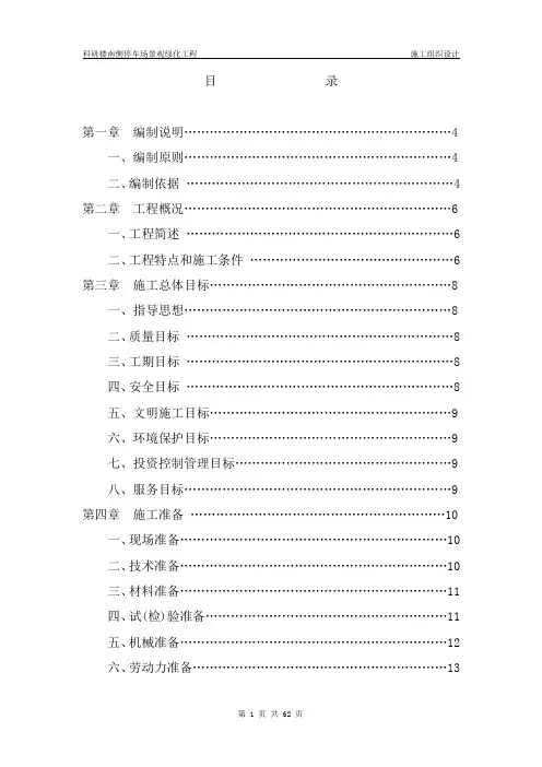 室外停车场施工组织设计.doc