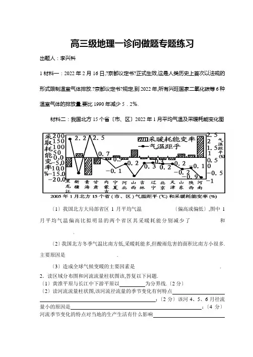 高三级地理一诊问答题专题训练