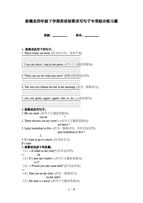 新概念四年级下学期英语按要求写句子专项综合练习题