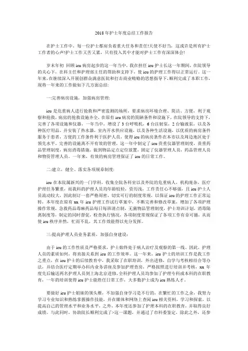 2018年护士年度总结工作报告.doc